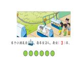 小学数学 苏教课标版 二年级上册 4除法的初步认识 认识除法 课件