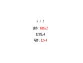 小学数学 苏教课标版 二年级上册 4除法的初步认识 认识除法 课件