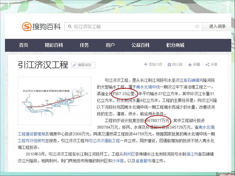 小学数学 苏教课标版 六年级上册 9纳税问题 课件03