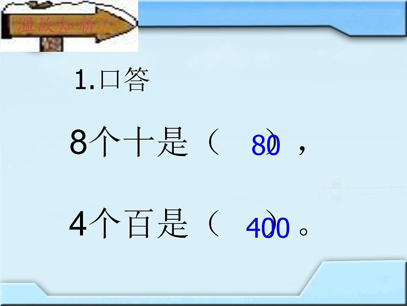 小学数学 苏教课标版 三年级上册 1整十整百数除以一位数的口算 课件第2页