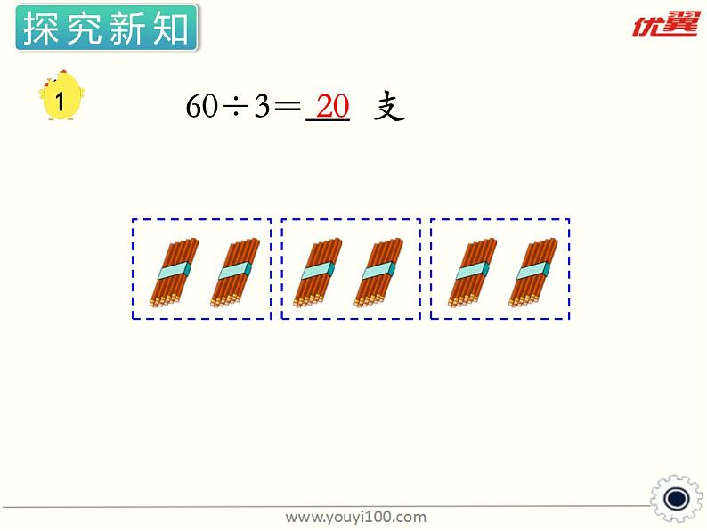 小学数学 苏教课标版 三年级上册 1整十整百数除以一位数的口算 课件第6页