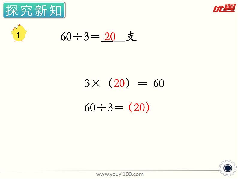 小学数学 苏教课标版 三年级上册 1整十整百数除以一位数的口算 课件第7页