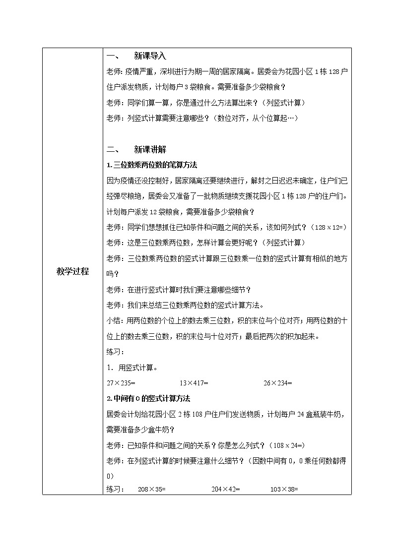 《三位数乘两位数》教案第2页