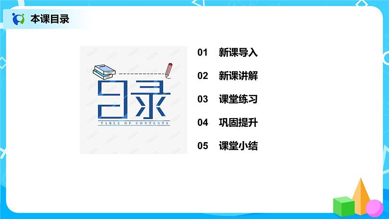 《三位数乘两位数》课件第2页