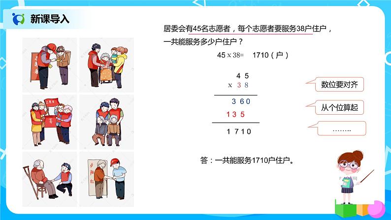 《三位数乘两位数》课件第4页