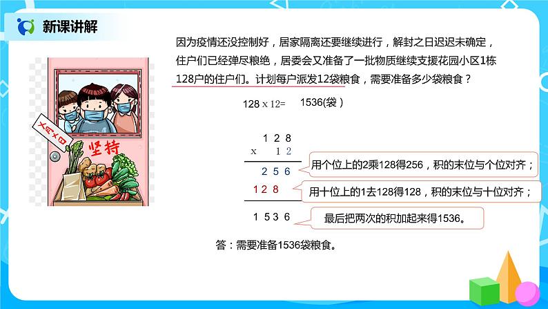 《三位数乘两位数》课件第5页