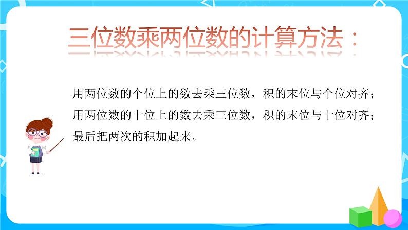 《三位数乘两位数》课件第6页