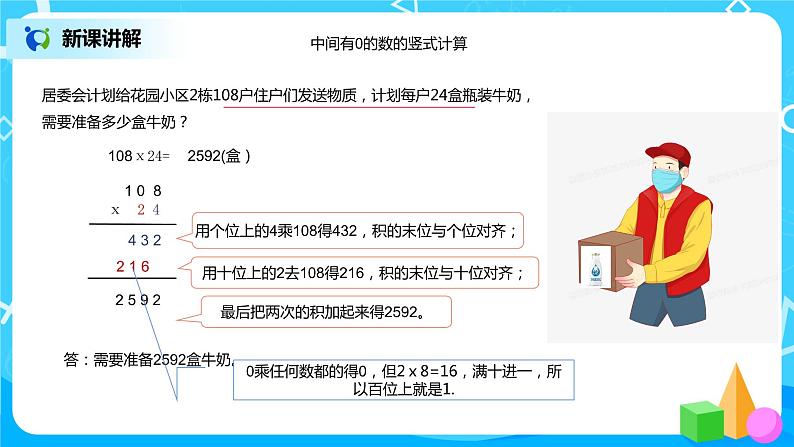 《三位数乘两位数》课件第8页