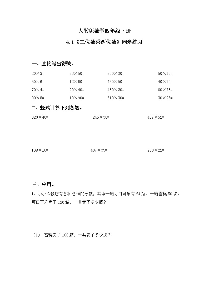 《三位数乘两位数》练习第1页