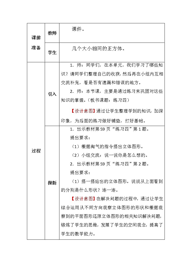 北师大版四年数学下册第四单元复习教案第2页