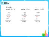 《积的变化规律、总价和路程的应用》课件+教案+练习
