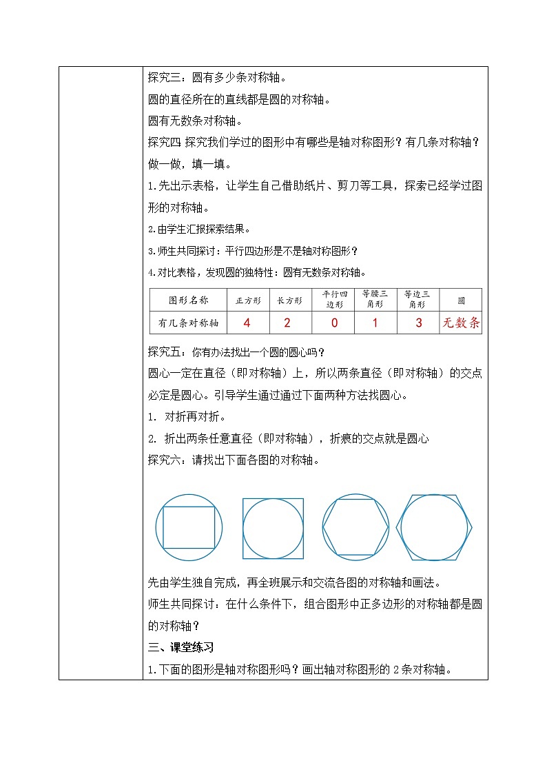 北师大数学六上《圆的认识（二）》课件PPT+教案02