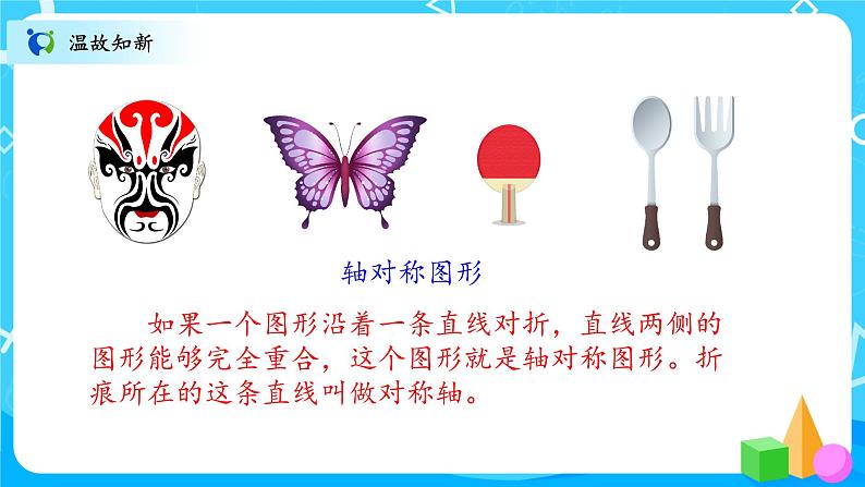 北师大数学六上《圆的认识（二）》课件PPT+教案02