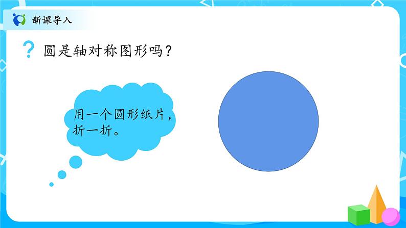 北师大数学六上《圆的认识（二）》课件PPT+教案03