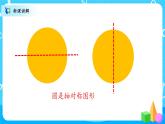 北师大数学六上《圆的认识（二）》课件PPT+教案