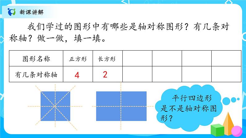 北师大数学六上《圆的认识（二）》课件PPT+教案07