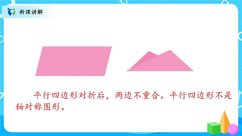 北师大数学六上《圆的认识（二）》课件PPT+教案08