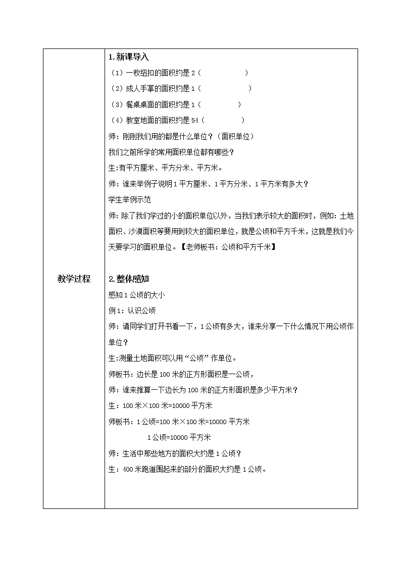 《公顷和平方千米》教案第2页