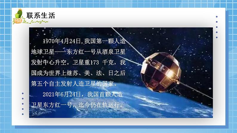 01北师大版四年级上册数学《卫星运行时间》PPT课件+教学设计02
