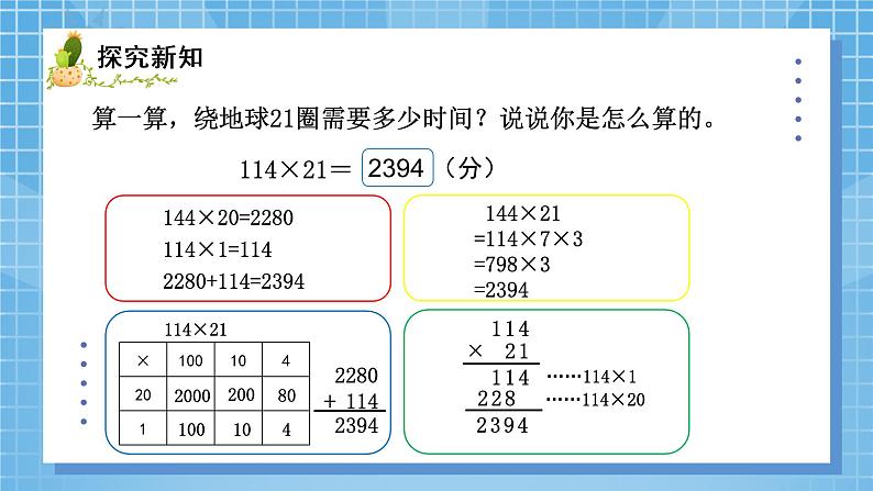 01北师大版四年级上册数学《卫星运行时间》PPT课件+教学设计04