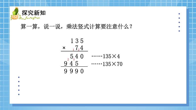 01北师大版四年级上册数学《卫星运行时间》PPT课件+教学设计05