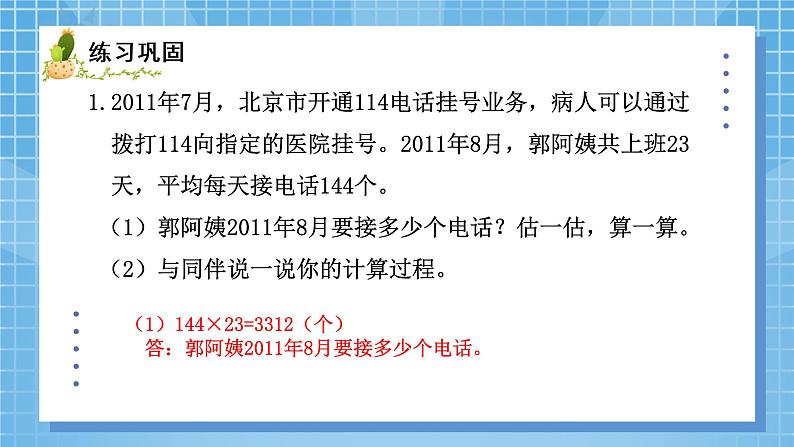 01北师大版四年级上册数学《卫星运行时间》PPT课件+教学设计06