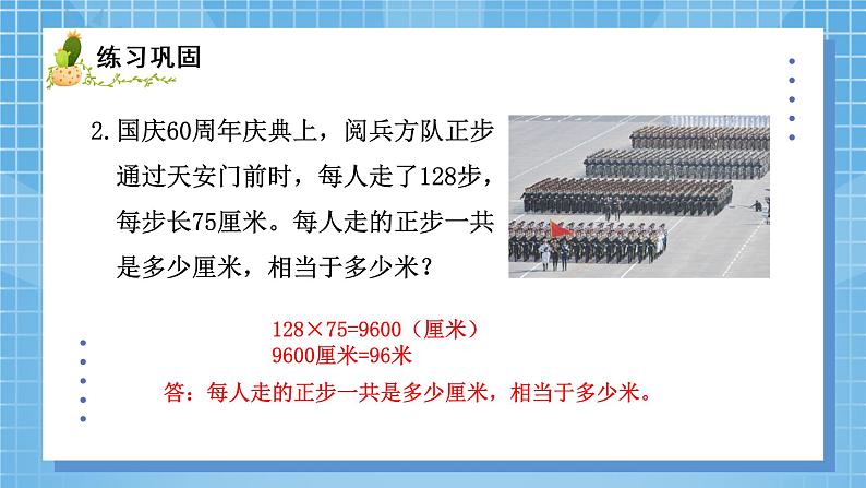 01北师大版四年级上册数学《卫星运行时间》PPT课件+教学设计07