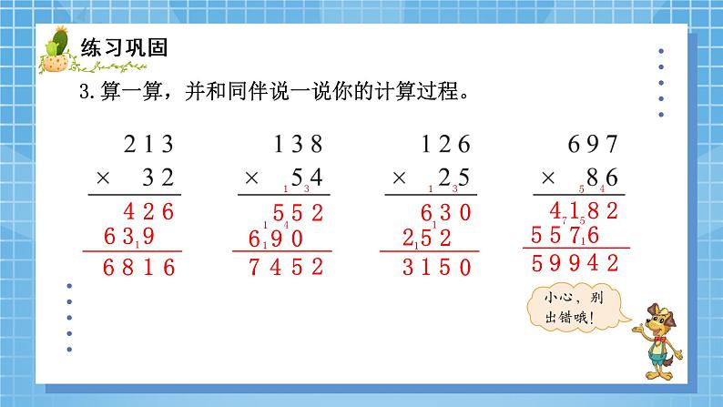 01北师大版四年级上册数学《卫星运行时间》PPT课件+教学设计08