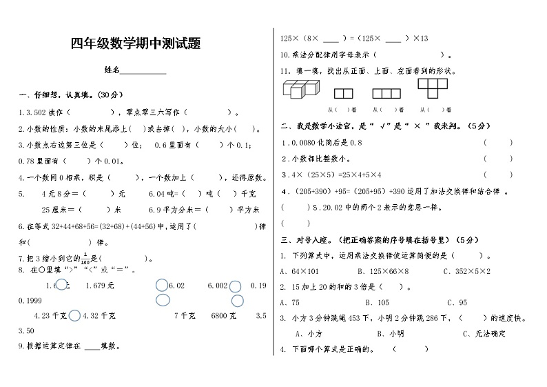 四年级数学期中试卷01