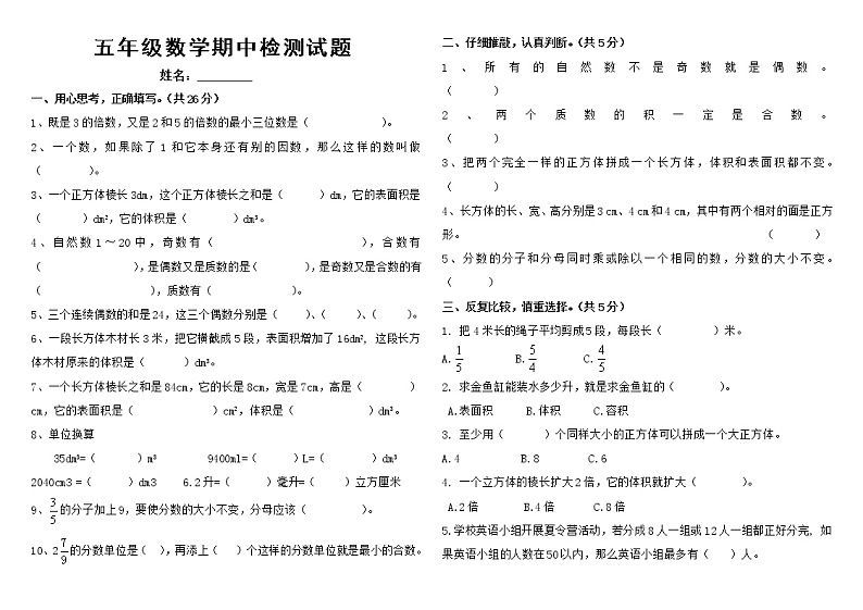 五年级数学期中试卷第1页