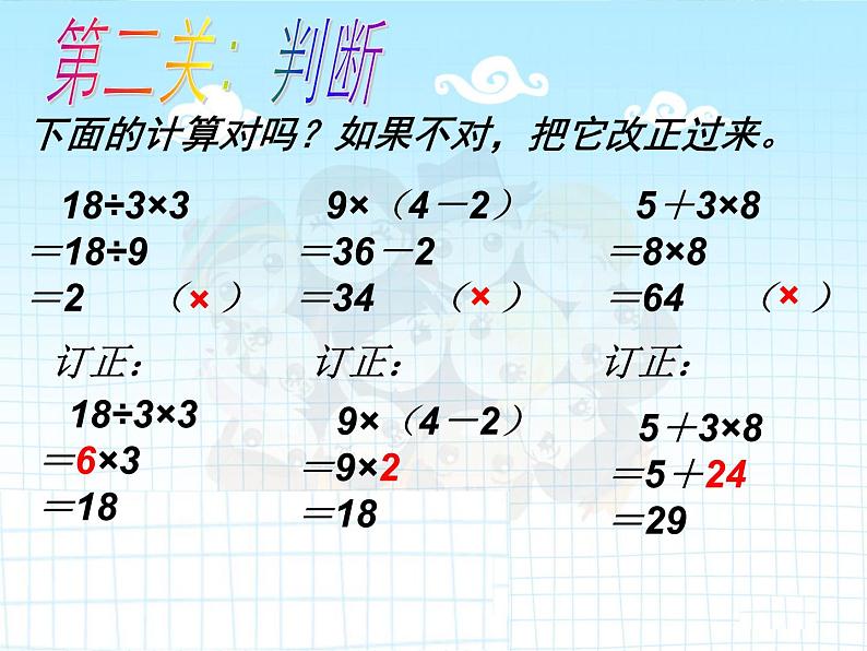 二年级下  混合运算的整理和复习 优质课件第3页