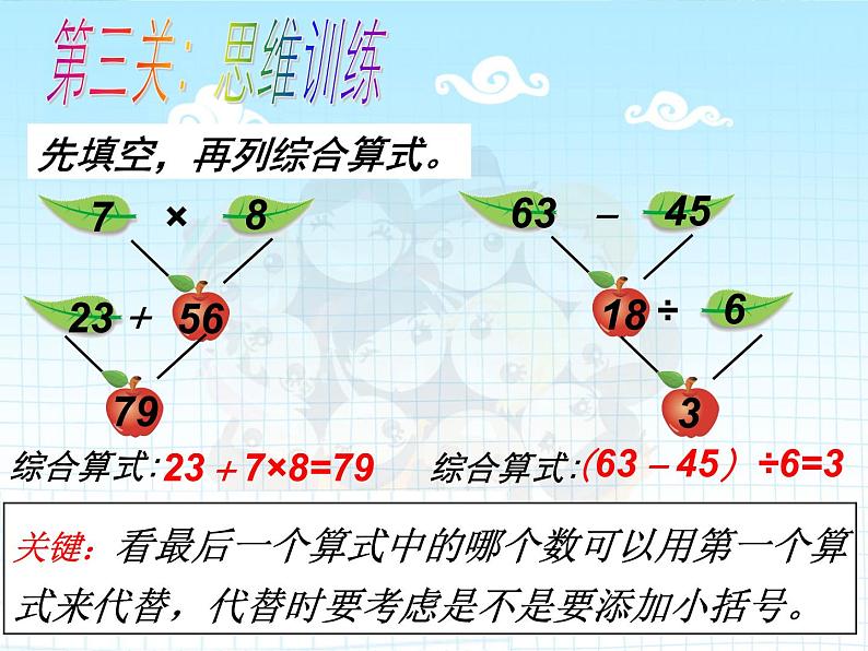 二年级下  混合运算的整理和复习 优质课件第4页