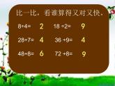 表内除法(一)  整理和复习 优质课件