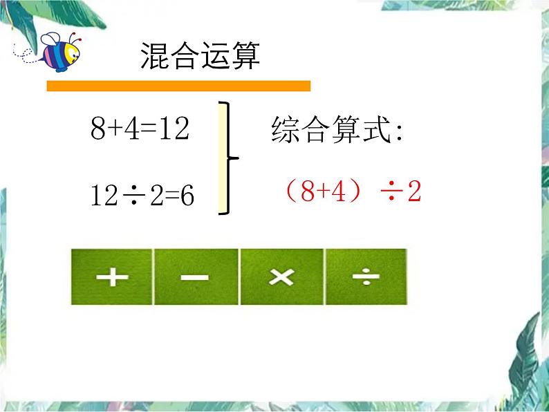 二年级下册 混合运算的整理与复习 优质课件03