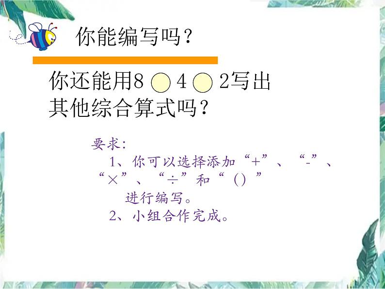 二年级下册 混合运算的整理与复习 优质课件04