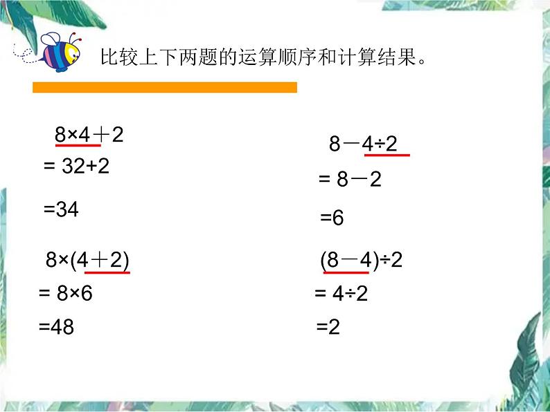 二年级下册 混合运算的整理与复习 优质课件05