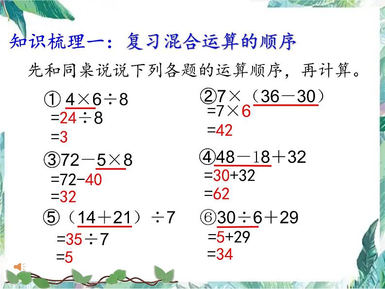 二年级下册 混合运算整理和复习优质课件02