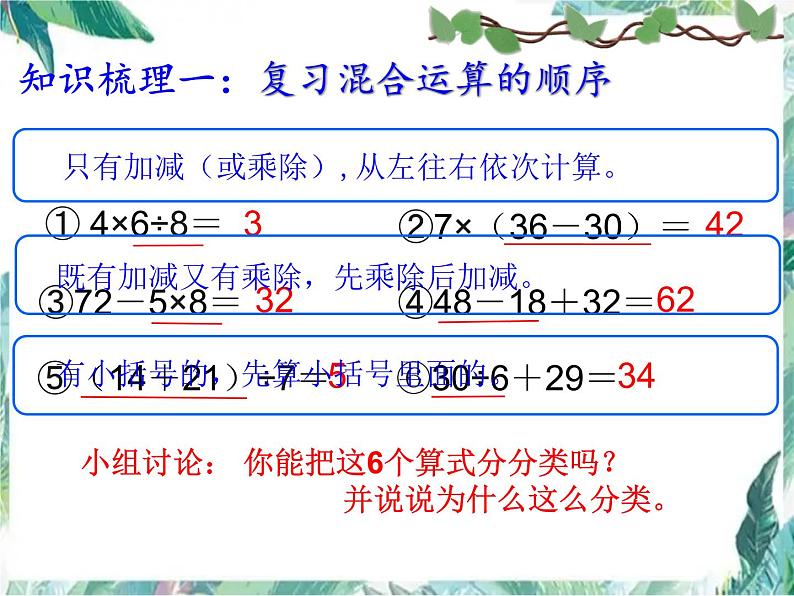 二年级下册 混合运算整理和复习优质课件03