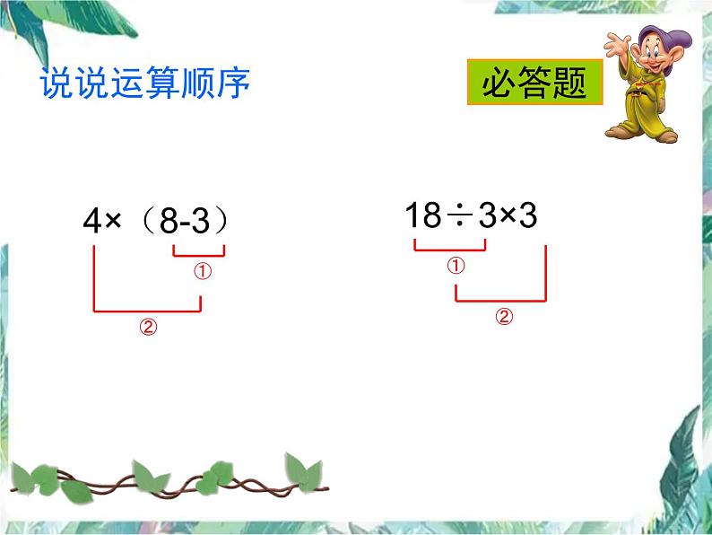 二年级下册 混合运算整理和复习优质课件07