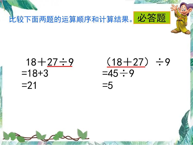 二年级下册 混合运算整理和复习优质课件08