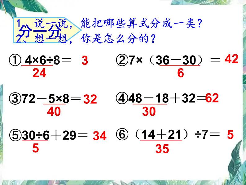 整理和复习 混合运算 精品公开课课件PPT第5页