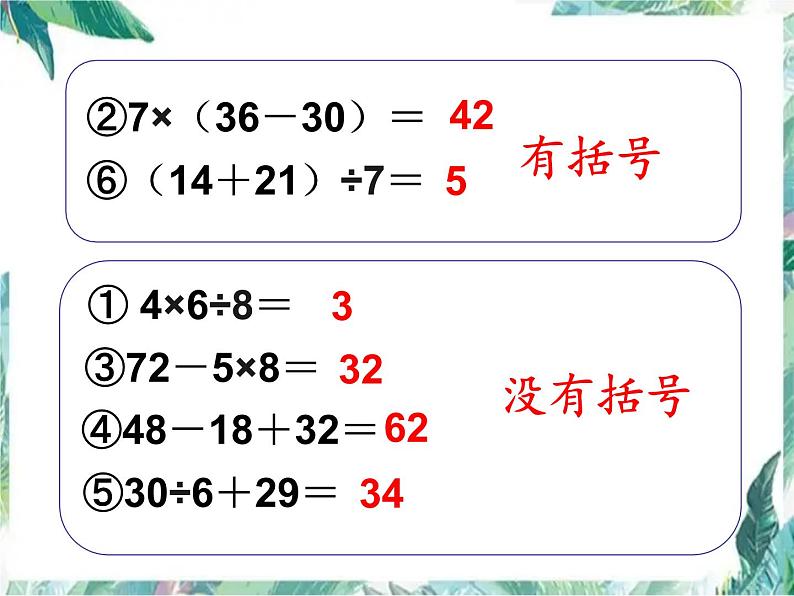 整理和复习 混合运算 精品公开课课件PPT第6页