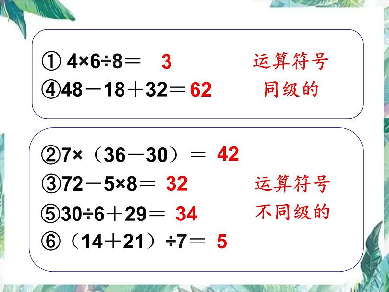 整理和复习 混合运算 精品公开课课件PPT第7页