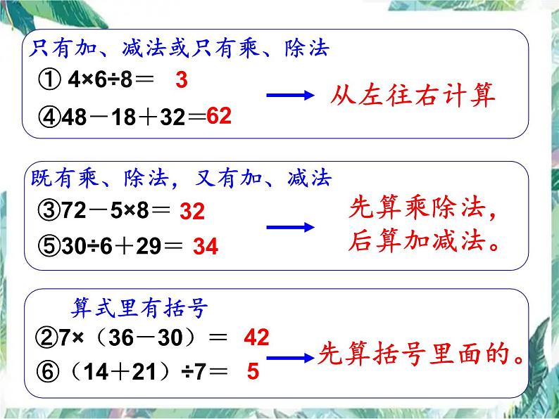 整理和复习 混合运算 精品公开课课件PPT第8页