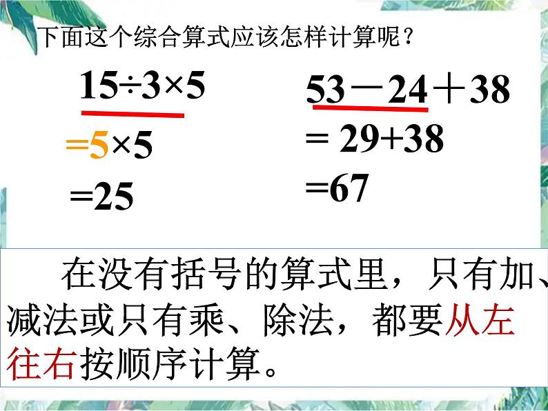 二年级下册  混合运算的整理和复习 公开课课件05