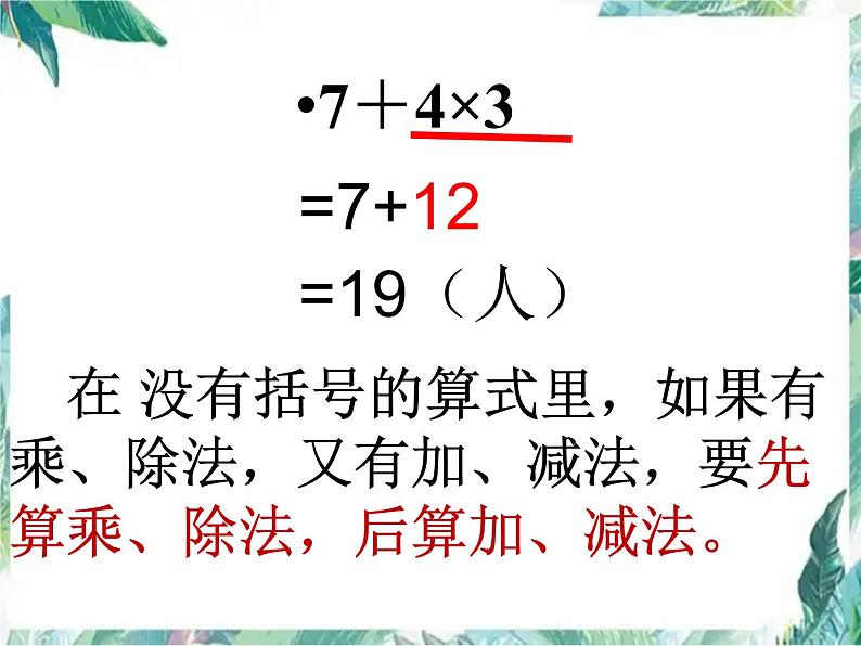 二年级下册  混合运算的整理和复习 公开课课件07