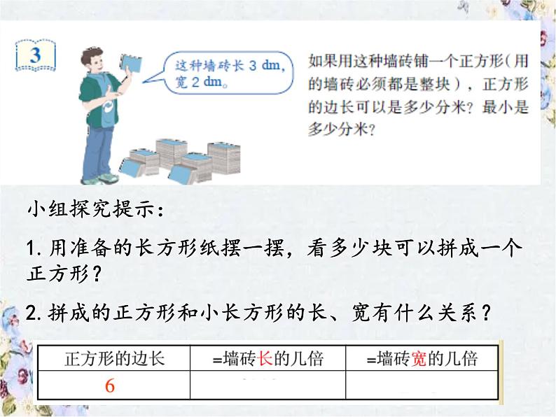 最小公倍数  公开课课件第7页