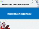 《根据复式折线统计图解决问题》课件