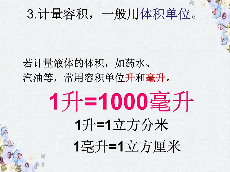 五年级数学下册《容积和容积单位》PPT课件(人教新课标)第7页