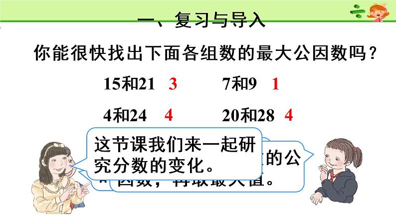 约分 示范课课件第2页